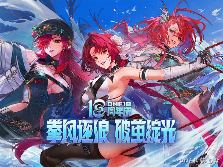 DNF鬼剑士职业体系百科