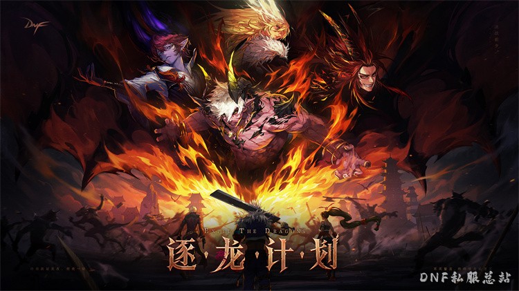 鬼剑士：被诅咒的剑与不灭的意志